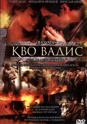 Кво Вадис фильм 2001 смотреть онлайн на LordFilm