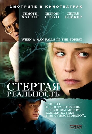 Стертая реальность фильм 2007 смотреть онлайн на LordFilm