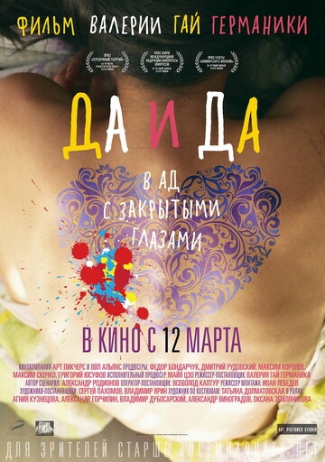 Да и да фильм 2014 смотреть онлайн на LordFilm