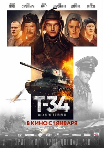 Т-34 фильм 2018 смотреть онлайн на TopKinoFilm