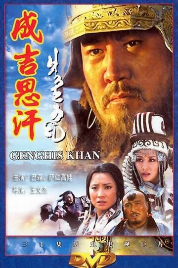 Чингисхан сериал 2004 смотреть онлайн на TopKinoFilm