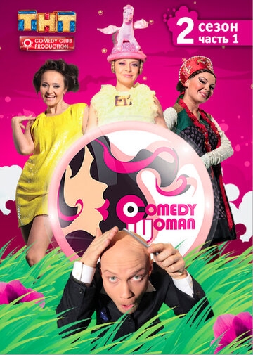 Comedy Woman сериал 2008 смотреть онлайн на TopKinoFilm