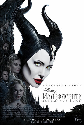 Малефисента: Владычица тьмы фильм 2019 смотреть онлайн на LordFilm