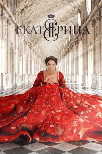 Екатерина сериал 2014 смотреть онлайн на TopKinoFilm