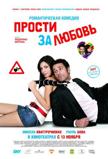 Прости за любовь фильм 2008 смотреть онлайн на LordFilm