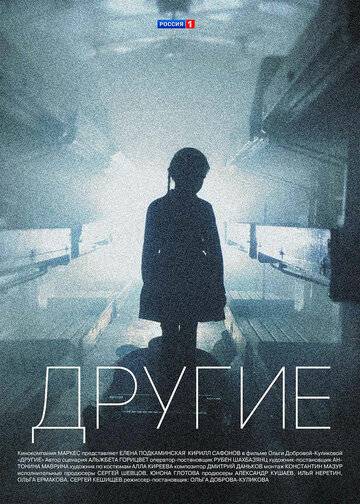 Другие сериал 2018 смотреть онлайн на LordFilm