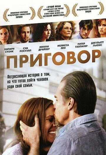 Приговор фильм 2010 смотреть онлайн на LordFilm