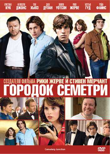 Городок Семетри фильм 2010 смотреть онлайн на LordFilm