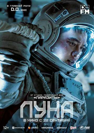 Луна фильм 2023 смотреть онлайн на LordFilm