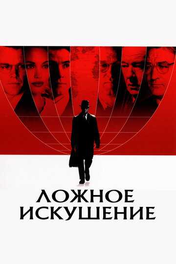 Ложное искушение фильм 2006 смотреть онлайн на LordFilm