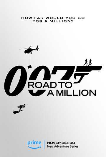 007: Дорога к миллиону сериал 2023 смотреть онлайн на LordFilm