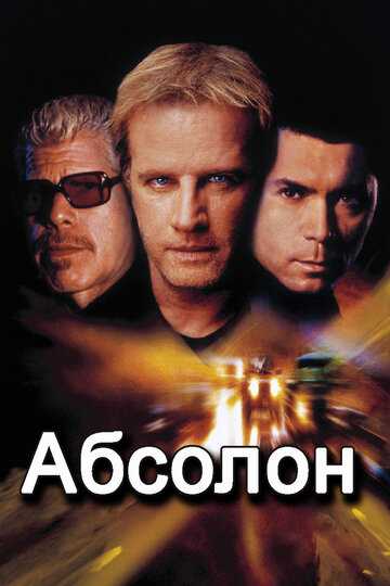 Абсолон фильм 2002 смотреть онлайн на LordFilm