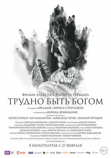 Трудно быть Богом фильм 2013 смотреть онлайн на LordFilm