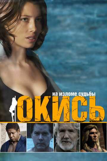 Окись фильм 2008 смотреть онлайн на LordFilm