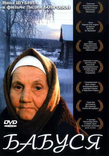 Бабуся фильм 2003 смотреть онлайн на LordFilm