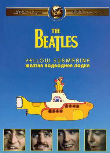 The Beatles: Желтая подводная лодка мультфильм 1968 смотреть онлайн на LordFilm
