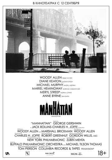 Манхэттен фильм 1979 смотреть онлайн на LordFilm