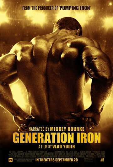 Железное поколение фильм 2013 смотреть онлайн на LordFilm
