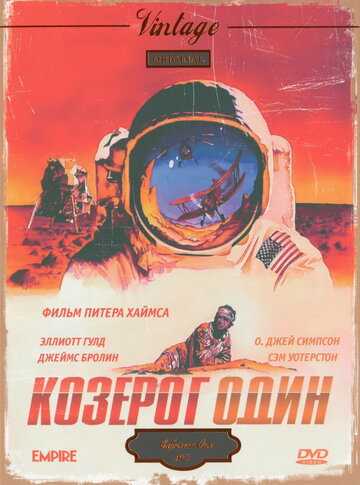 Козерог один фильм 1977 смотреть онлайн на LordFilm
