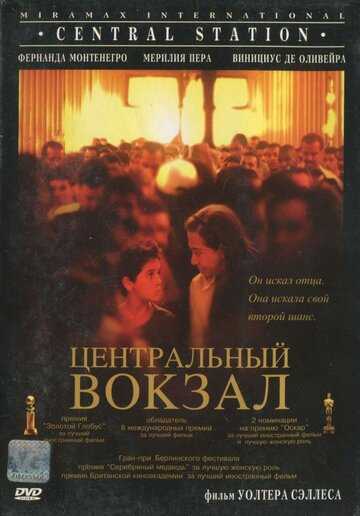 Центральный вокзал фильм 1998 смотреть онлайн на LordFilm