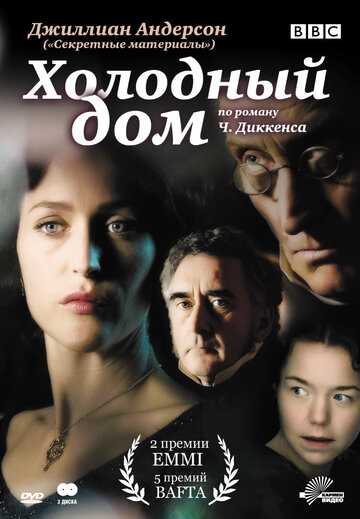 Холодный дом сериал 2005 смотреть онлайн на LordFilm