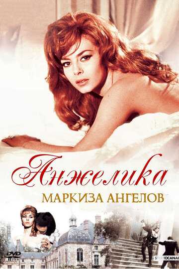 Анжелика, маркиза ангелов фильм 1964 смотреть онлайн на LordFilm