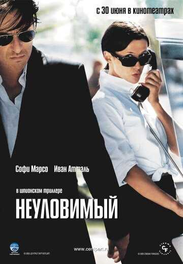 Неуловимый фильм 2005 смотреть онлайн на LordFilm