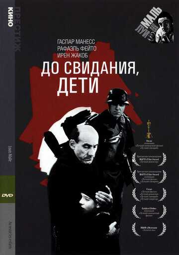 До свидания, дети фильм 1987 смотреть онлайн на LordFilm