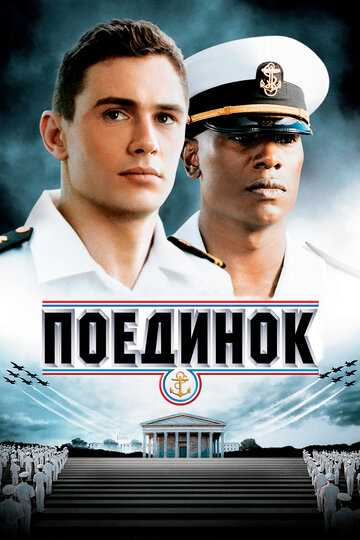 Поединок фильм 2005 смотреть онлайн на LordFilm