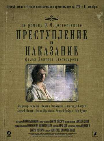 Преступление и наказание сериал 2007 смотреть онлайн на LordFilm