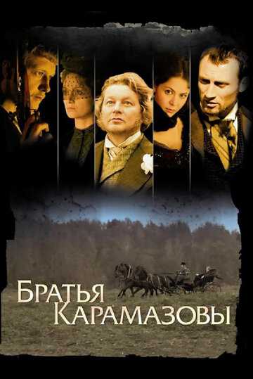 Братья Карамазовы сериал 2008 смотреть онлайн на LordFilm