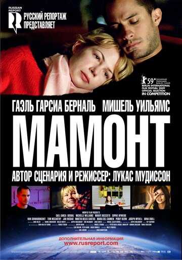 Мамонт фильм 2009 смотреть онлайн на LordFilm