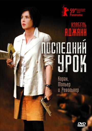 Последний урок фильм 2008 смотреть онлайн на LordFilm