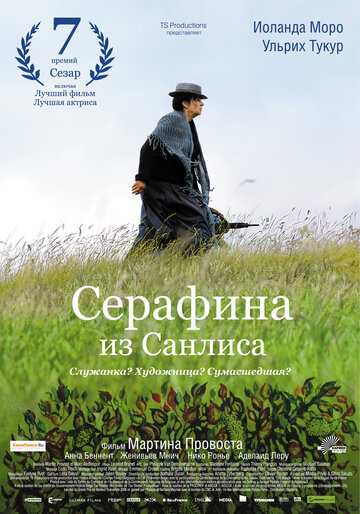 Серафина из Санлиса фильм 2008 смотреть онлайн на LordFilm