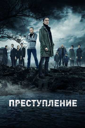 Преступление сериал 2016 смотреть онлайн на LordFilm