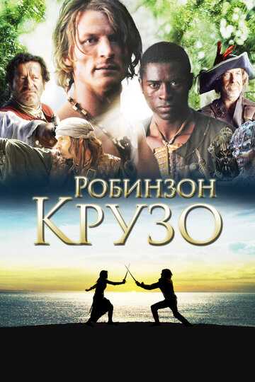 Робинзон Крузо сериал 2008 смотреть онлайн на LordFilm