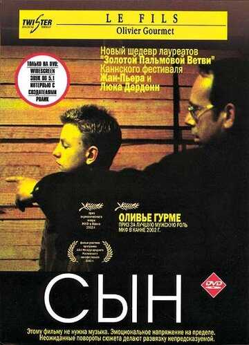 Сын фильм 2002 смотреть онлайн на LordFilm