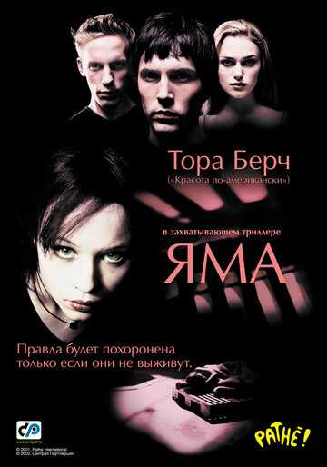 Яма фильм 2001 смотреть онлайн на LordFilm